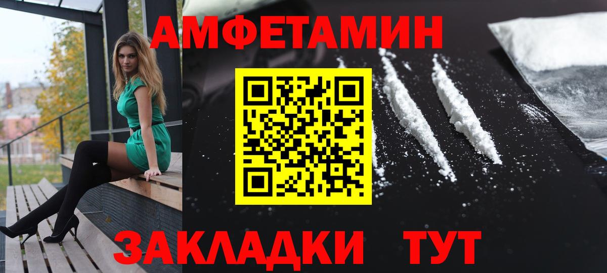 Вольск  Amphetamine Розовый  Амфетамин  Вход с VPN 
