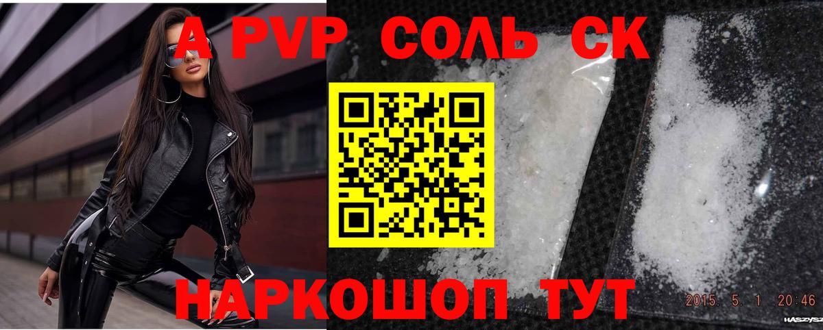 Alpha-PVP СК КРИС  Alpha-PVP СК КРИС  A PVP  APVP кристаллы  Вход с VPN  Вольск 