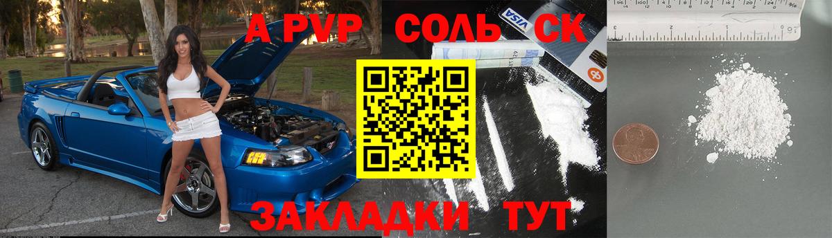Alpha PVP VHQ Вольск