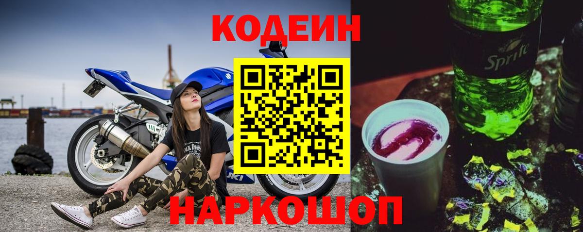 Кодеиновый сироп Lean напиток Lean (лин) Вольск