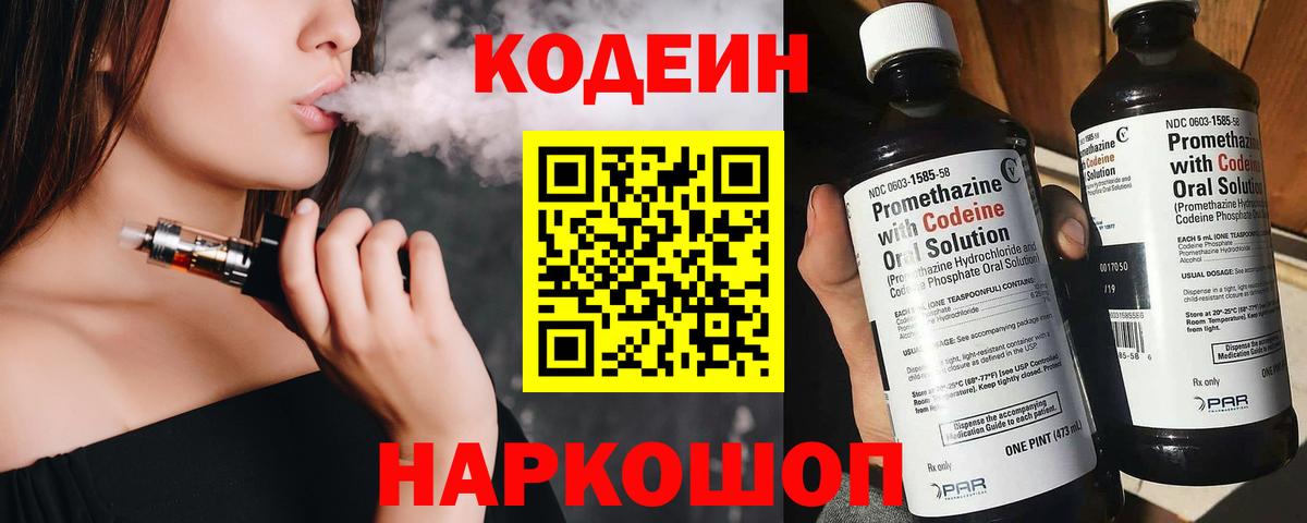 Codein Purple Drank  Кодеин Purple Drank  Вход с VPN  Вольск 