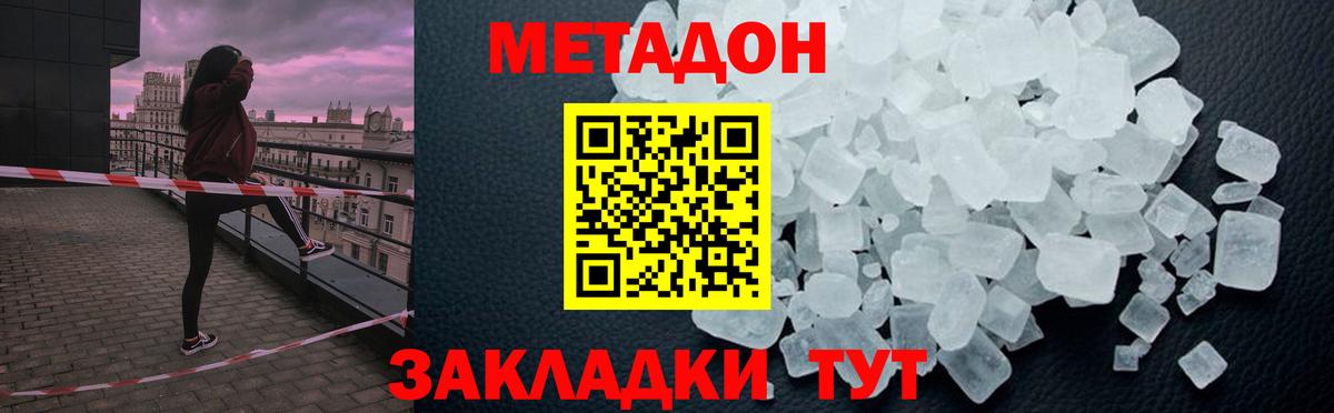 МЕТАДОН кристалл Вольск
