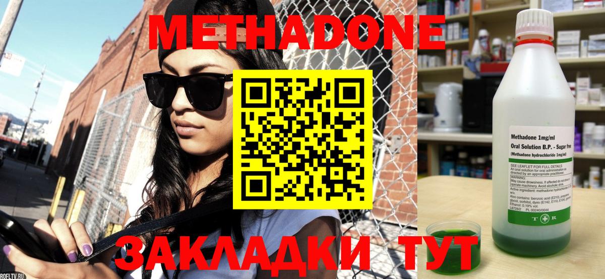 МЕТАДОН белоснежный  Вход с VPN  Вольск 