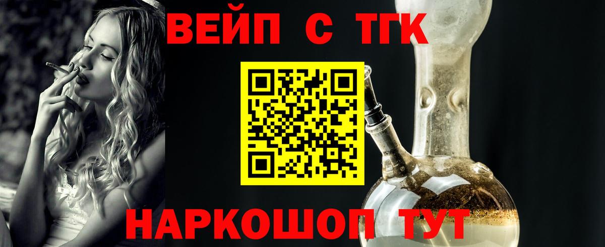 ТГК вейп  Вход с VPN  Вольск 
